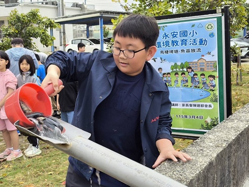 2026/03/04永安國小活化廢棄魚塭  放養魚苗打造賞鳥與防蚊兼顧的生態教室
