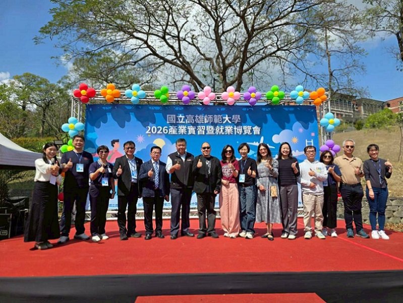2026/03/20高師大串聯產官學界盛大舉辦「2026產業實習暨就業博覽會」24家企業廠商 參與