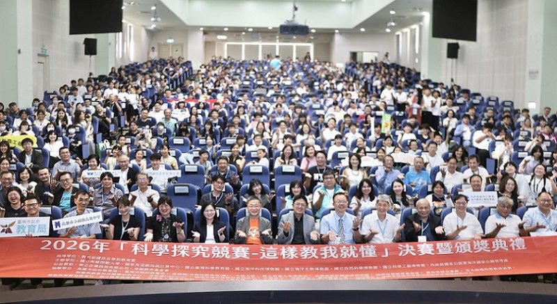 2026/06/13「2026科學探究競賽－這樣教我就懂」決賽成績出爐  高雄明華國中包辦金、銀、銅獎成為大贏家