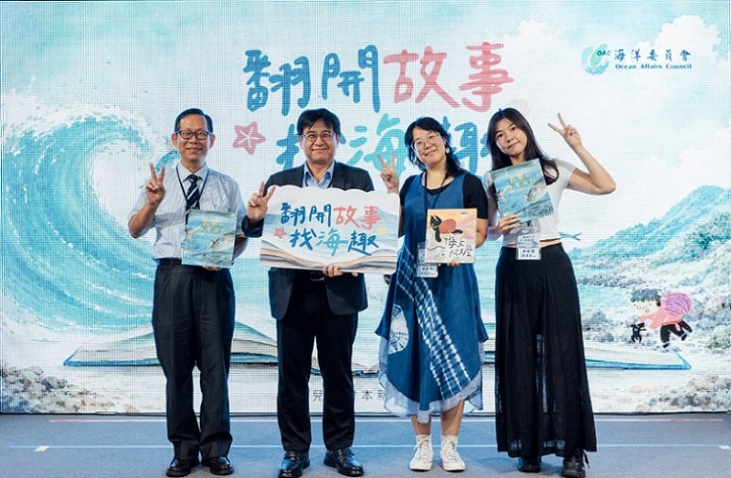 2026/06/29「翻開故事找海趣」海委會今發表3本全新海洋繪本 陪孩子度過充滿驚喜的夏天！