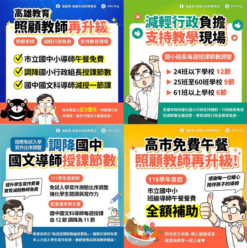 2026/06/29高雄教育再升級！陳其邁推教育政策大禮包 照顧老師減輕負擔支持教育現場
