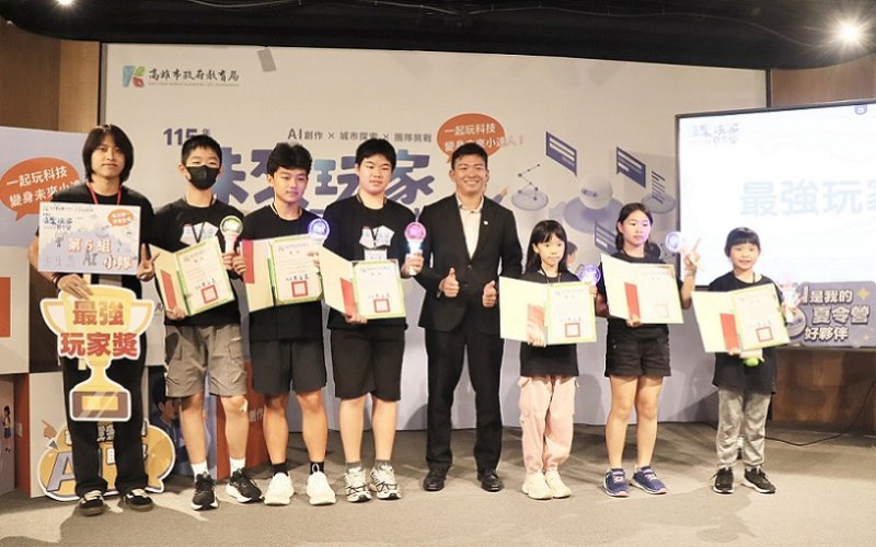 20269/07/04高雄學子變身AI未來玩家，城市探索結合生成式AI展現數位創意，10組學生獲表揚