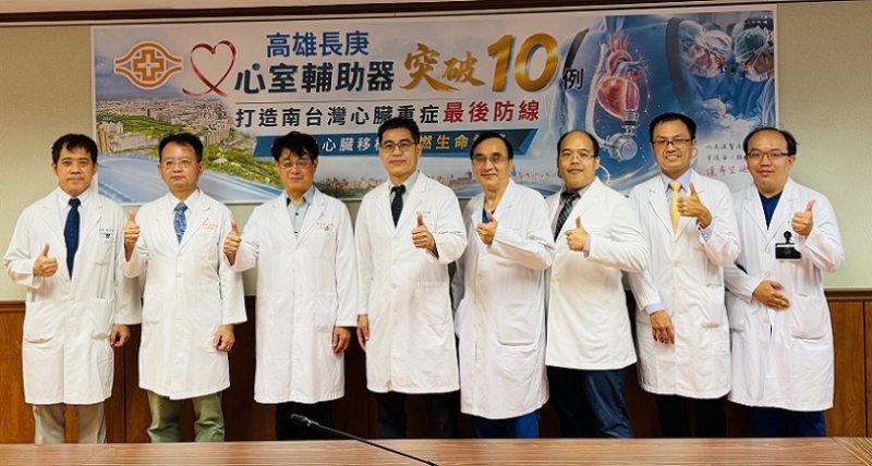 2026/07/14高雄長庚心室輔助器突破10例 接軌心臟移植重燃生命希望