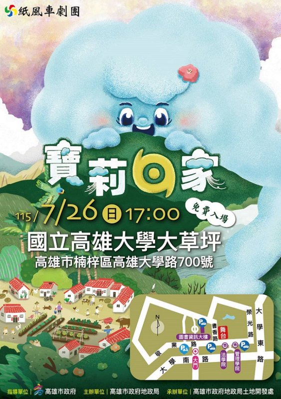 2026/07/22高市地政局｢行銷土地開發成果暨親子藝術欣賞活動｣7/26高雄大學溫暖開演