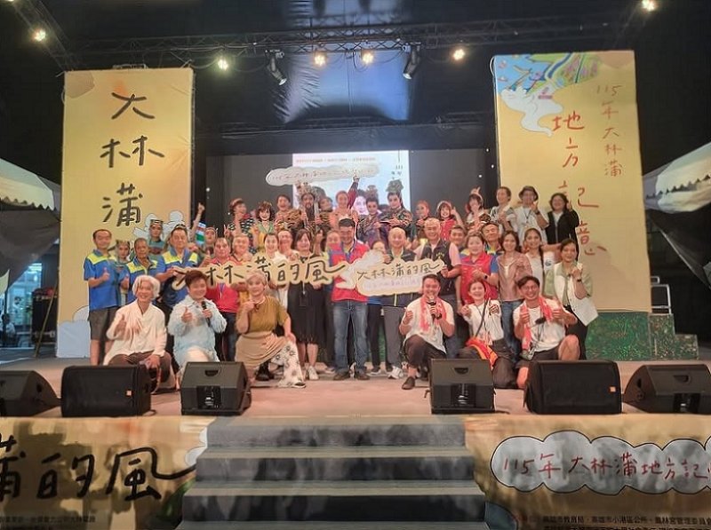 2026/07/28高雄市鳳林國中舉辦「大林蒲地方記憶藝術節  用藝術典藏故鄉記憶