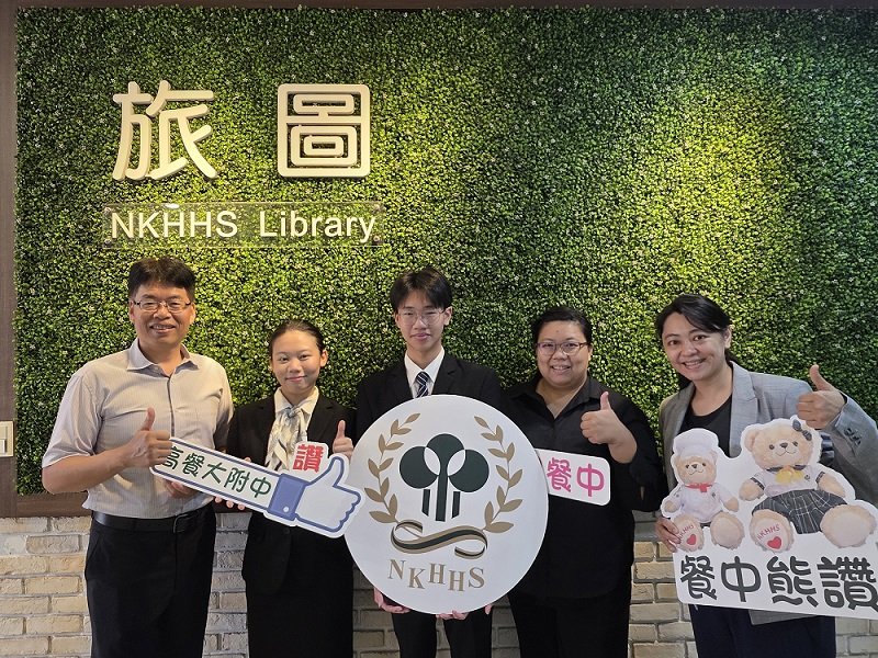 2026/08/03第56屆全國技能競賽 高餐大附中勇奪「旅館接待」全國第4名、第5名
