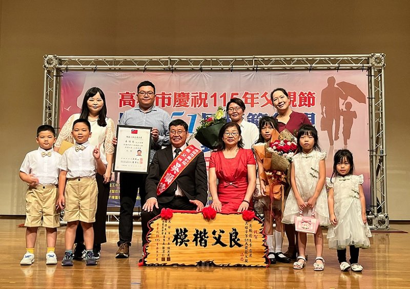 2026/08/07高雄市今舉辦第51屆模範父親表揚大會  23位模範父親獲表揚