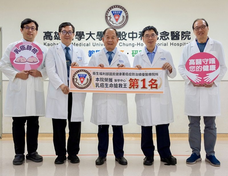 2026/08/11高醫榮獲114年度「乳癌生命搶救王」 一站式照護守護女性健康 