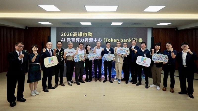 2026/09/18高雄啟動AI教育算力資源中心計畫 成為全國AI教育發展的重要典範
