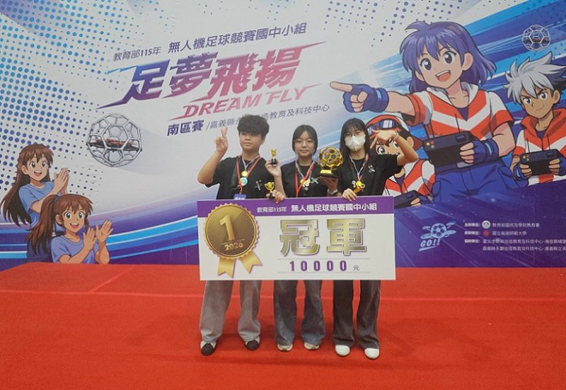 2026/09/20科技競技展現團隊力　林園高中無人機足球隊勇奪南區冠軍