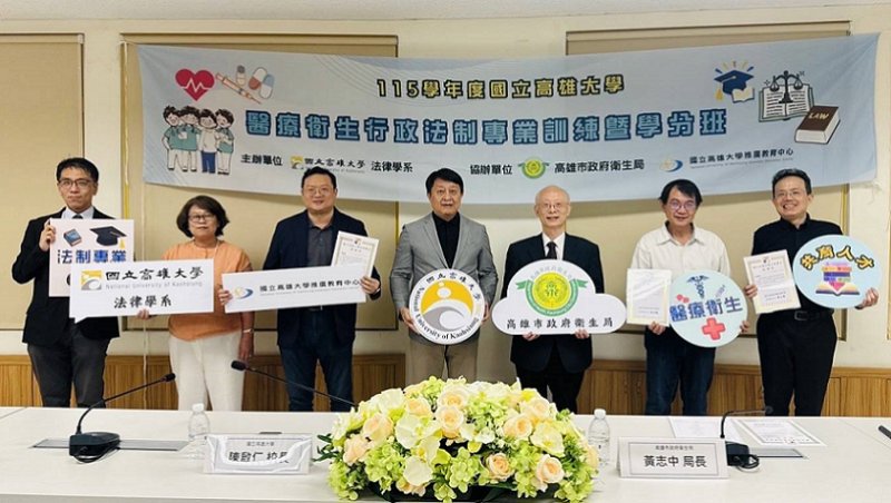 2026/09/30強化跨域衛生治理職能 衛生局攜手高雄大學開辦醫療衛生行政法制專業訓練