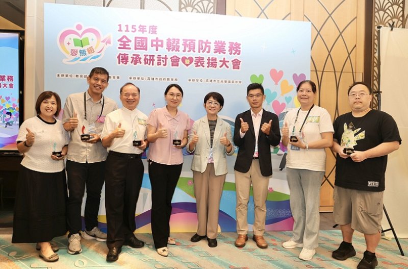 2026/10/29「115年全國中輟預防暨表揚大會」高雄登場 讓愛協助孩子重新回到學習軌道